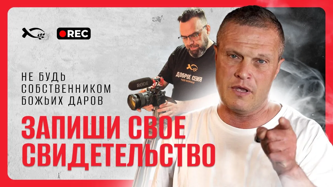 🌟 Хотите рассказать о том, как Бог проявил Свою славу в вашей жизни?
Поделитесь своим свидетельство