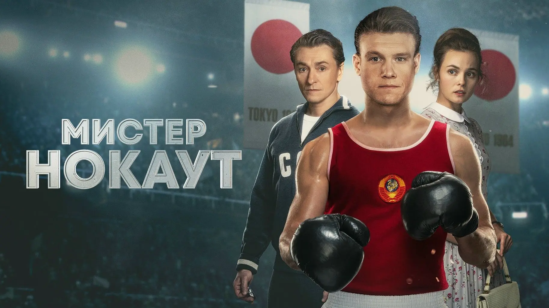 🥊 Что посмотреть в воскресенье? Драма о легенде бокса!