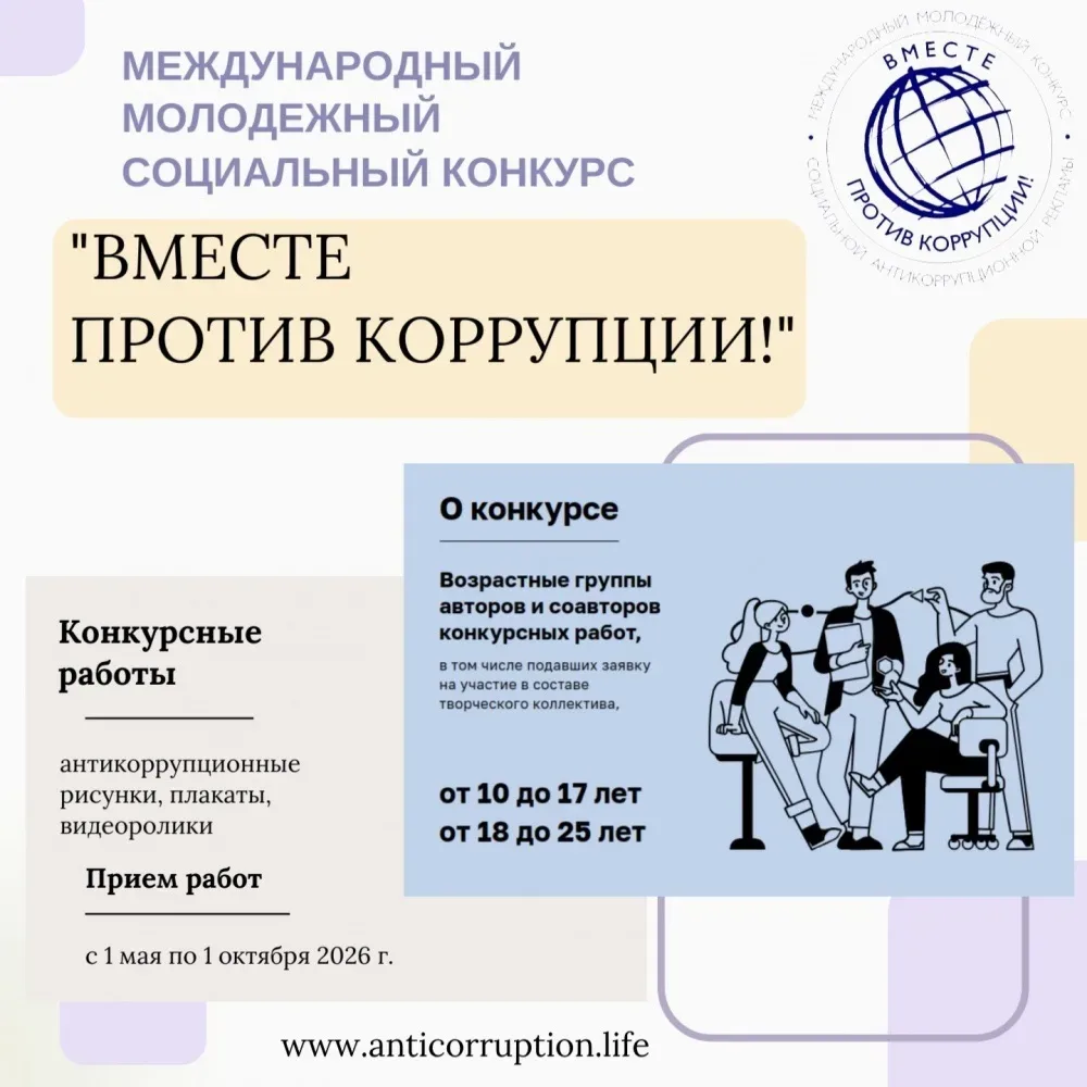 ВНИМАНИЕ – КОНКУРС!

Генеральной прокуратурой Российской Федерации проводится Международный молодежн