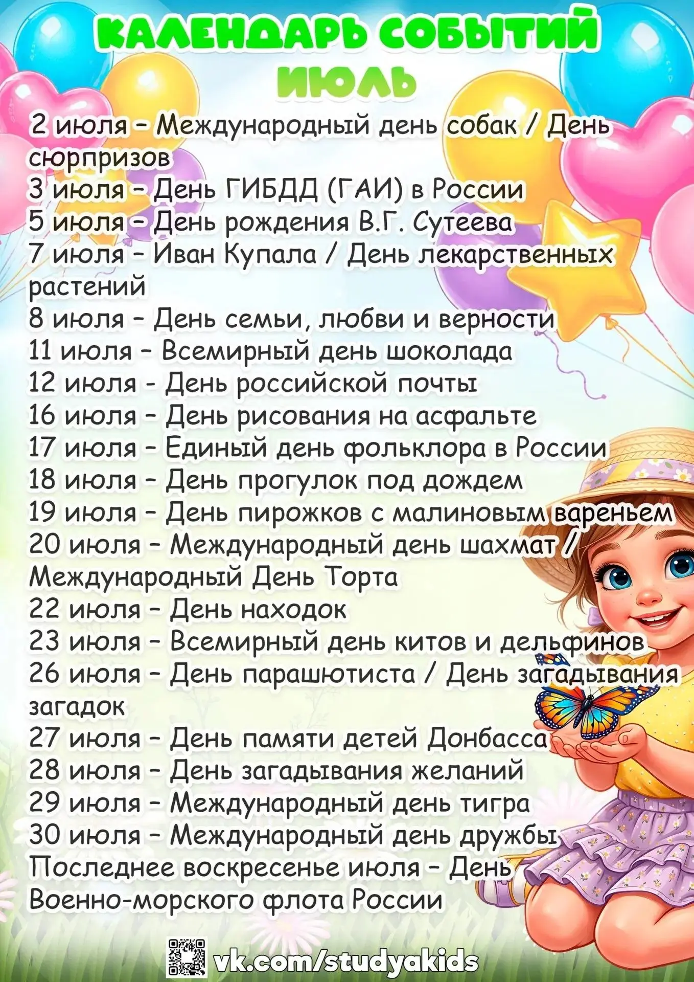 И вот уже в разгаре лето!
Июль печет во всю! Жара!
Но во дворах, забыв про это,
С утра резвится детв