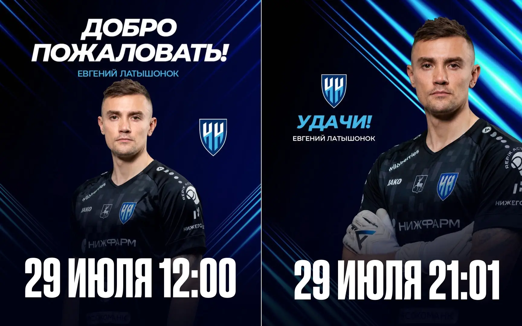 🤩 Как же прекрсен был Латышонок 541 минуту в «Нижнем Новгороде» 

Всего за 9 часов «Нижний» подписа