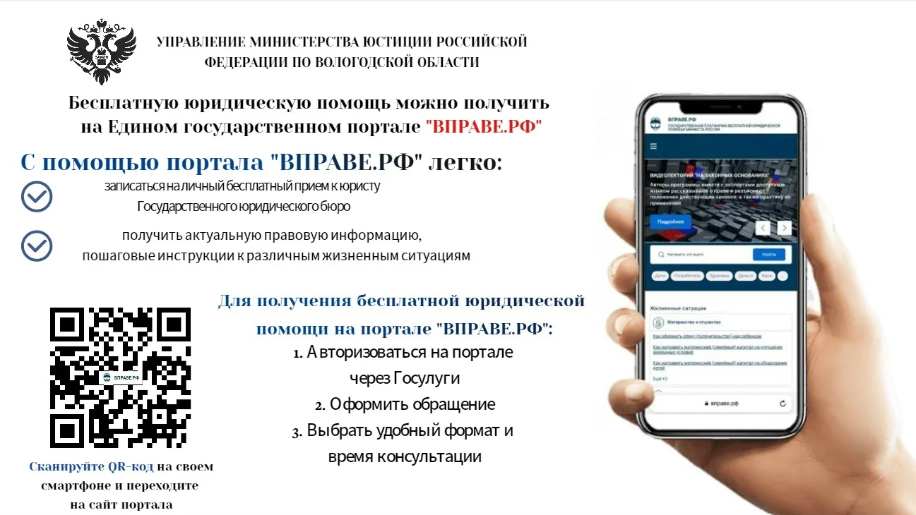 🧐 Нужна правовая поддержка, но не знаете, с чего начать? 
 
Управление Министерства юстиции РФ по В