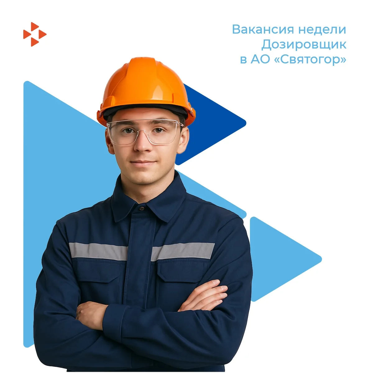 Вакансия недели: 
Дозировщик в АО "Святогор" - з/п 70 337 руб. 
Должностные обязанности:
- Контролир