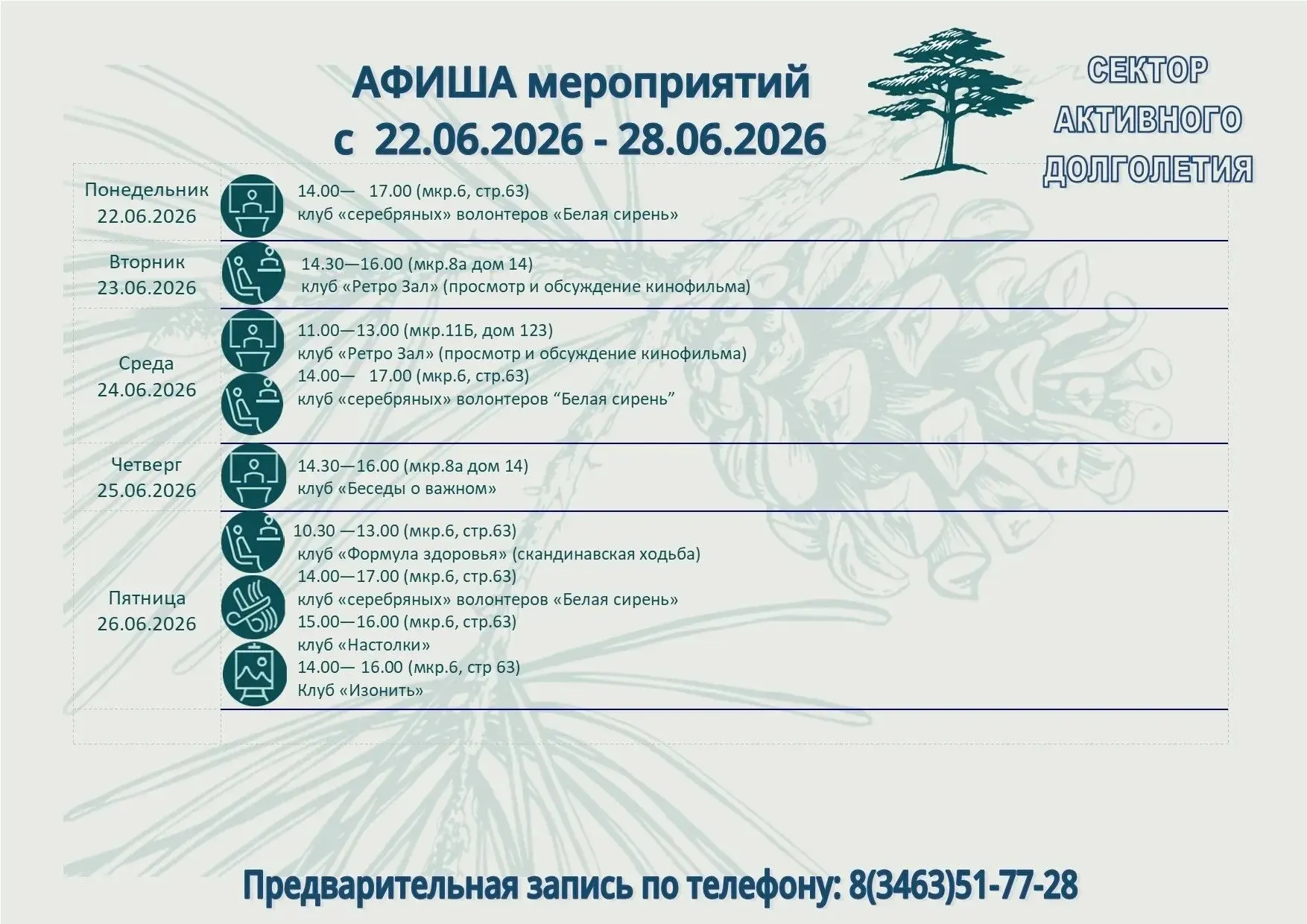 Запись по телефону обязательна!!!
#НефтеюганскийКЦСОН
#ДеятельностьНефтеюганскогоКЦСОН
#активноедолг