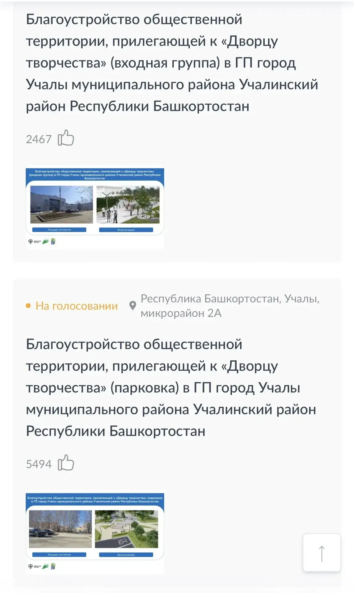 Еще 1,5 тыс. голосов, чтобы наш город стал еще лучше 
🔥🔥🔥
Не оставайтесь в стороне! 
Ваш голос = 