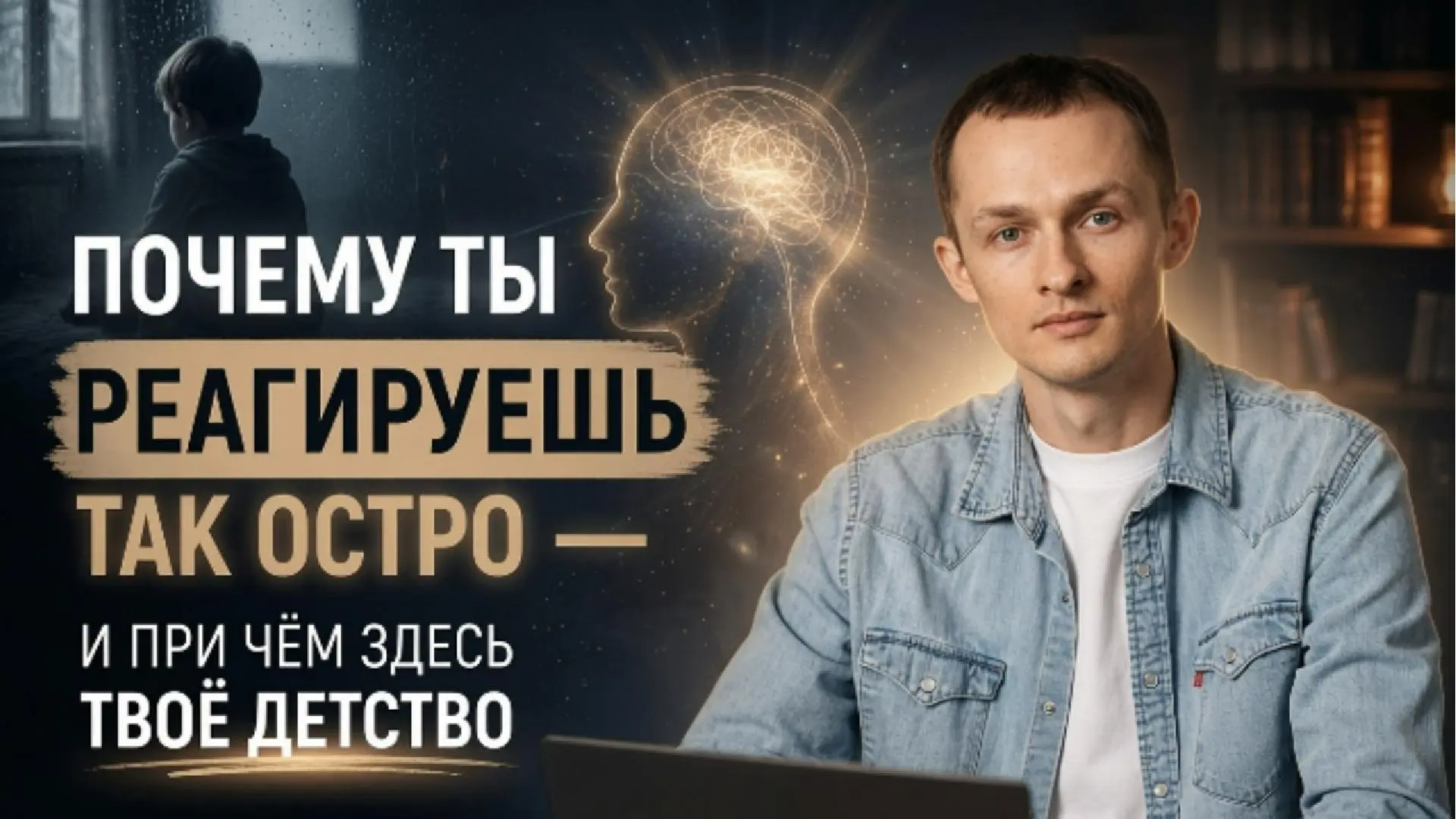 Коллега сказал что-то вскользь — а вы весь день не можете выкинуть это из головы. Партн...
