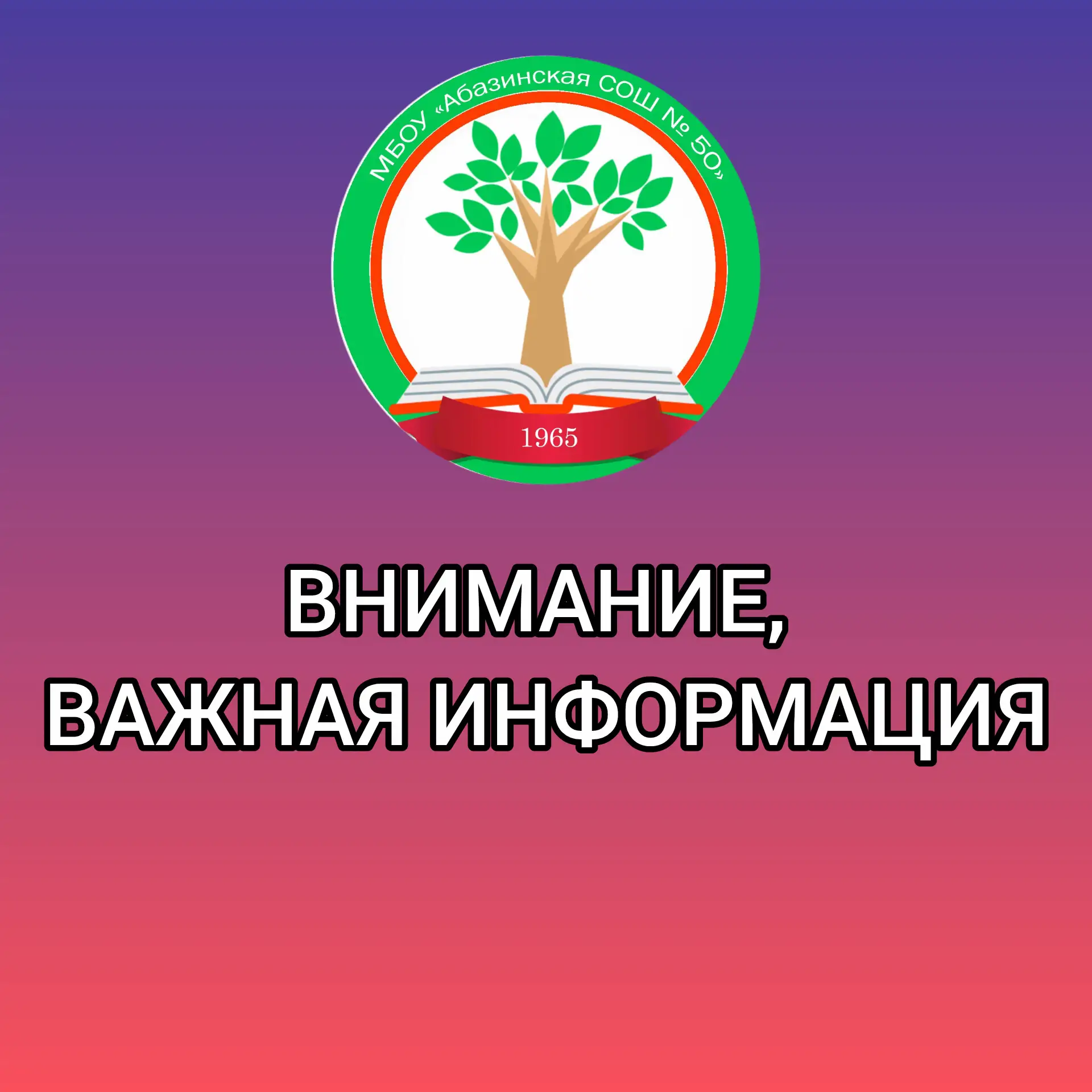 ❗Внимание, поступающие в 10 класс❗

Завтра 1 июля состоится приемная комиссия для желающих обучаться
