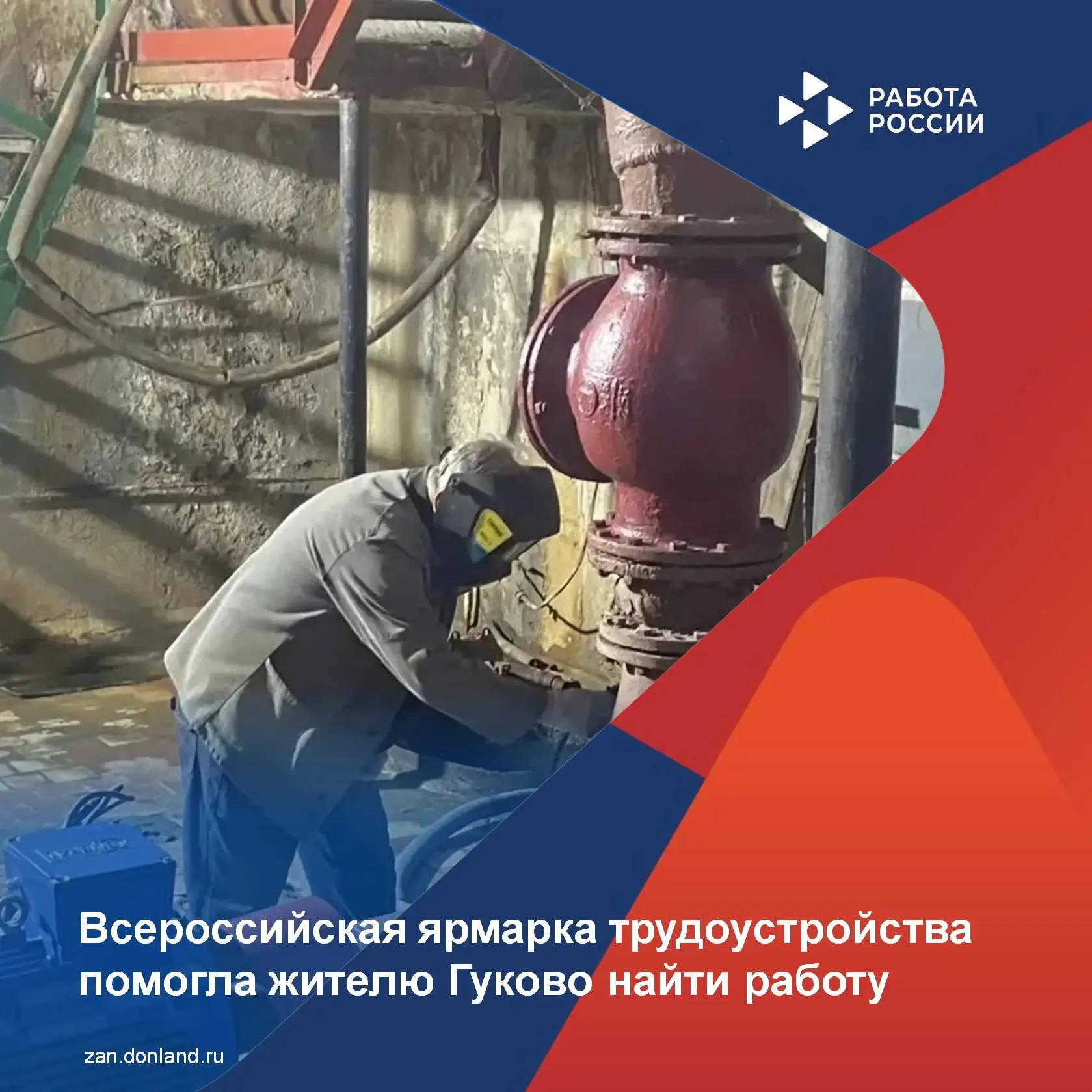 ✅Ростовская область готовится к федеральному этапу Всероссийской ярмарки трудоустройства.