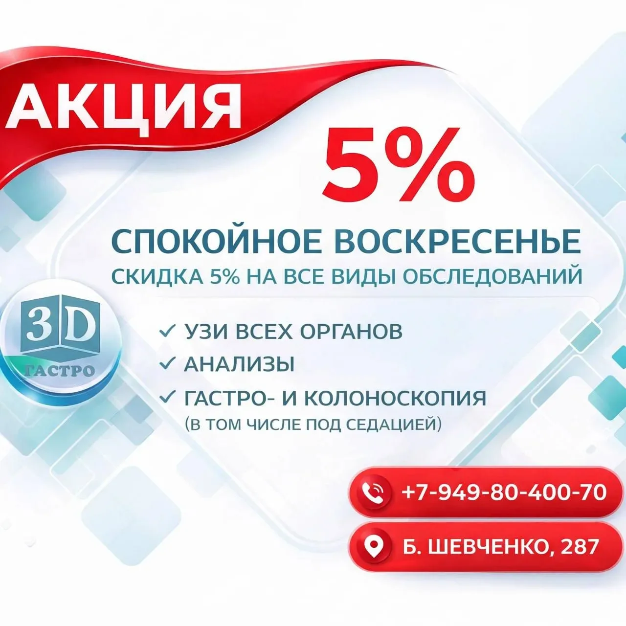 Заботиться о здоровье можно и в выходные. Мы работаем для вас в субботу и воскресенье с 07:00 до 19: