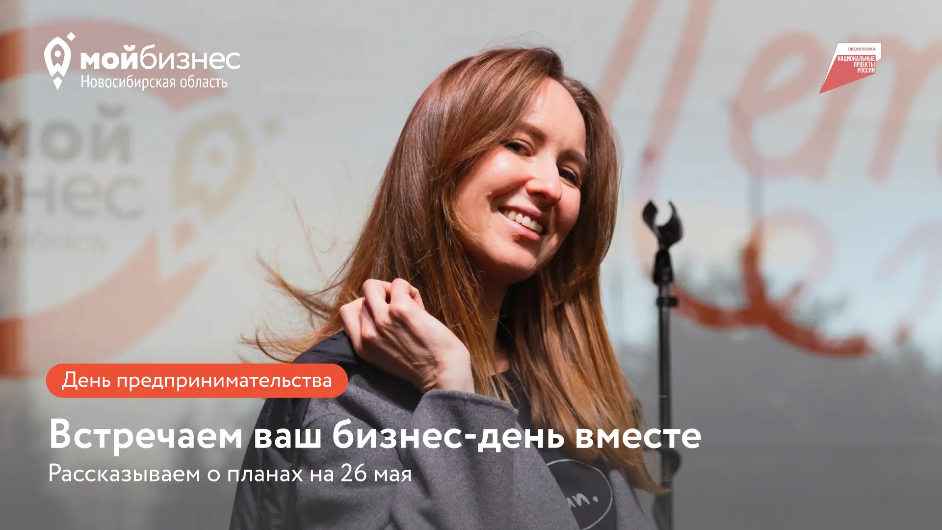 День предпринимательства завтра! Напоминаем о наших планах на 26 мая, успейте зарегистр...