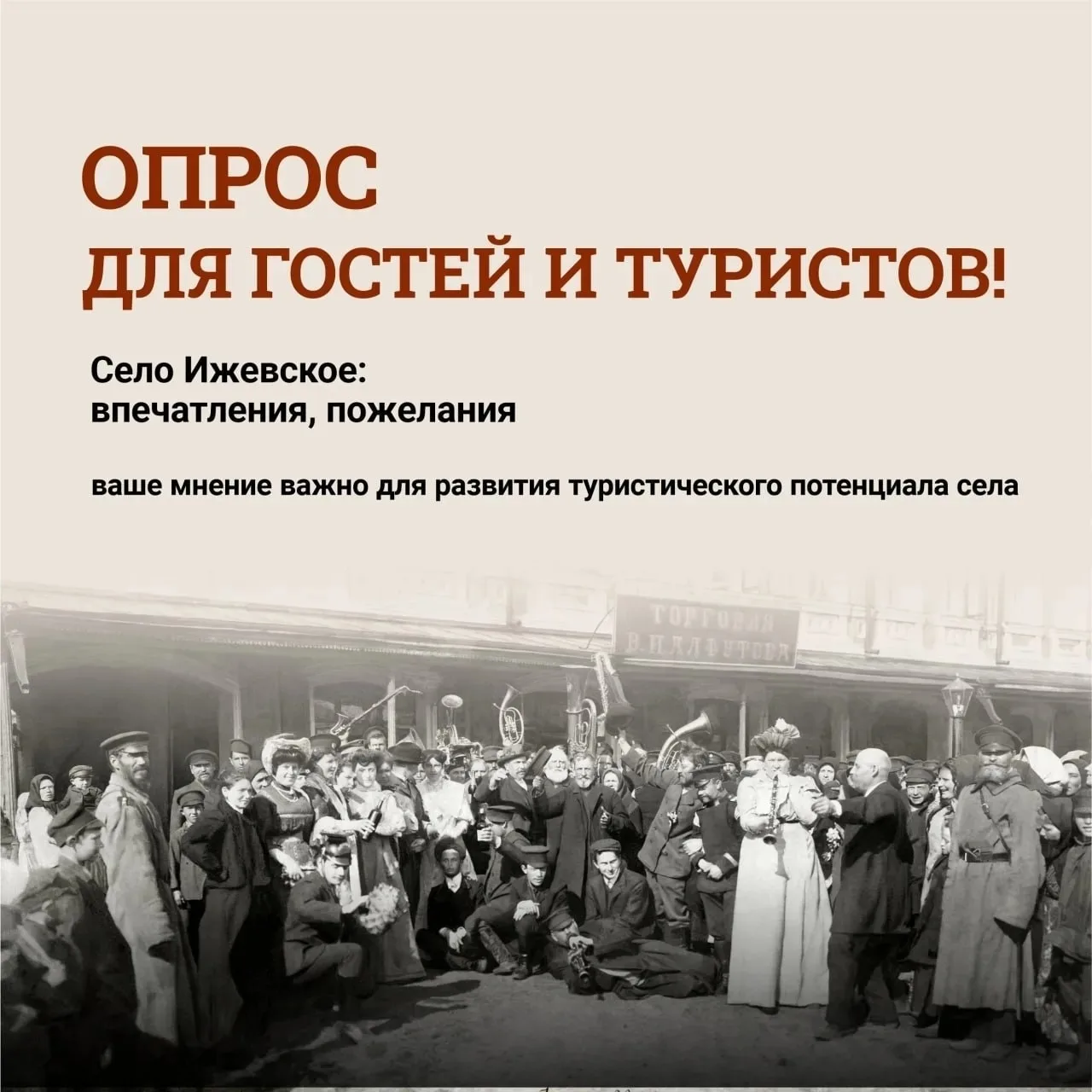 Просим гостей Ижевского, туристов и дачников пройти короткий опрос. Это поможет нам раз...
