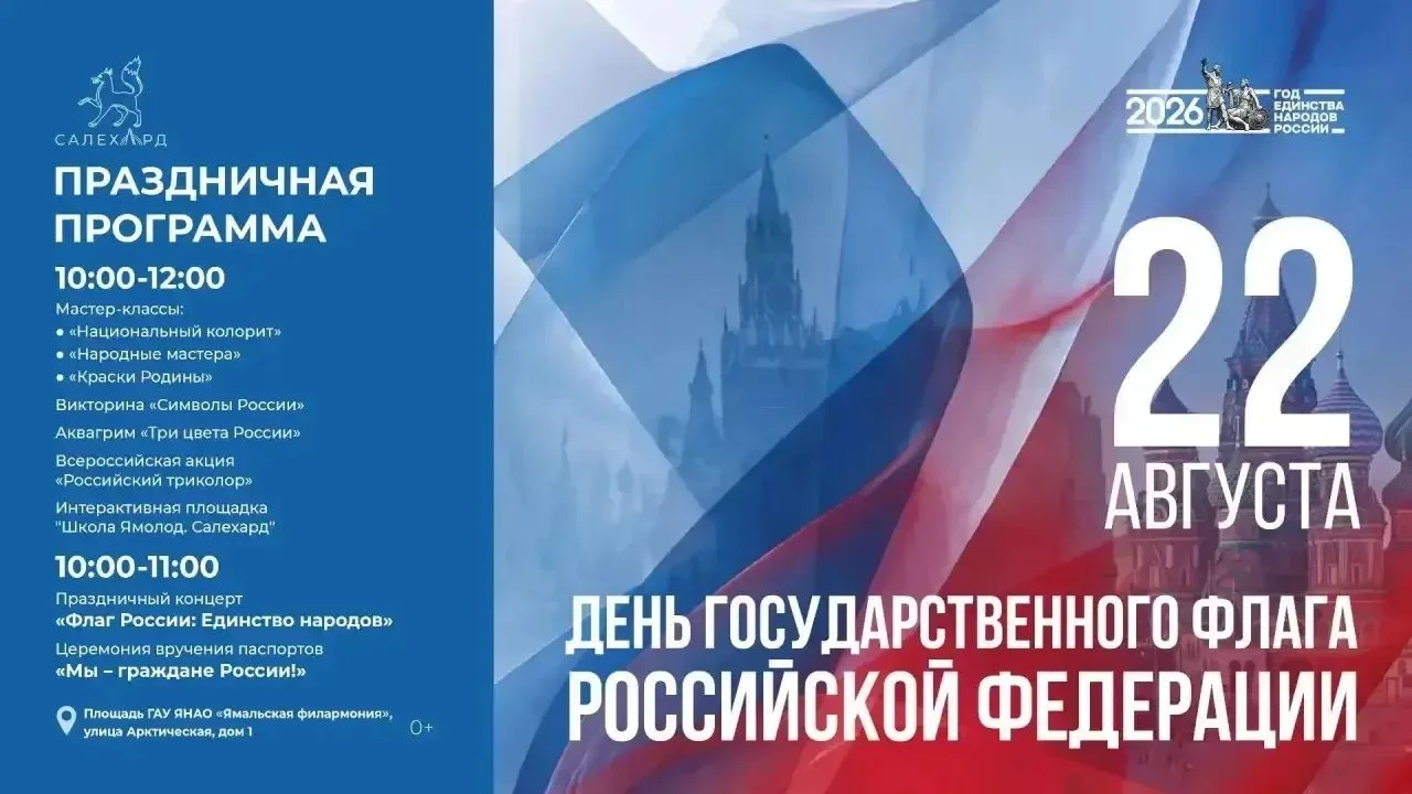 Программа мероприятий ко Дню государственного флага
