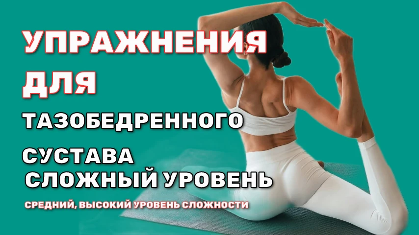 Новый комплекс упражнений - сложный вариант.   Краткое описание урока:  Этот урок посвящен тренировк