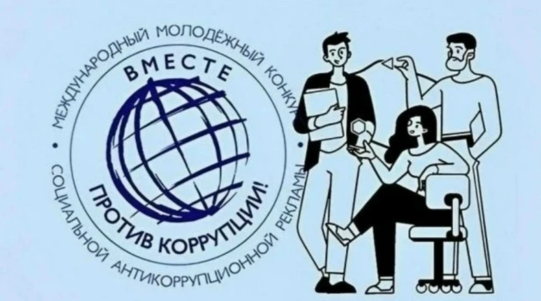 Генеральная прокуратура Российской Федерации объявляет о проведении в 2026 году Междуна...