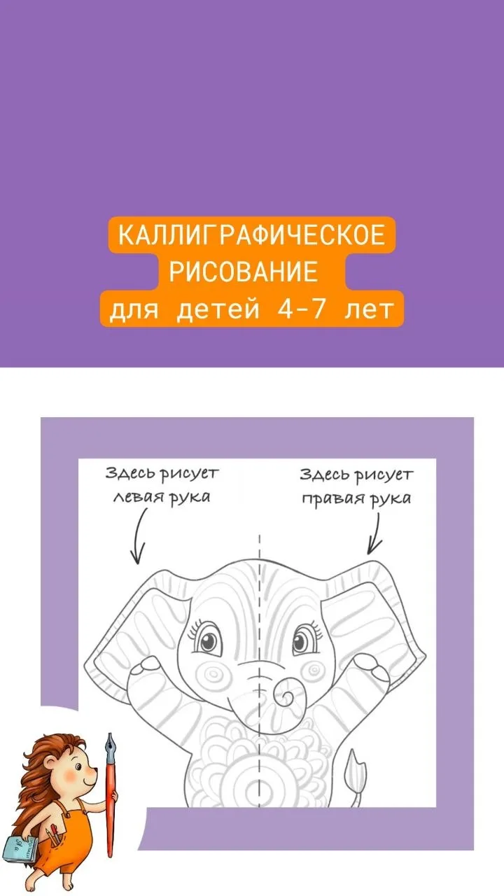Идёт запись на КАЛЛИГРАФИЧЕСКОЕ РИСОВАНИЕ для детей 4-7 лет!