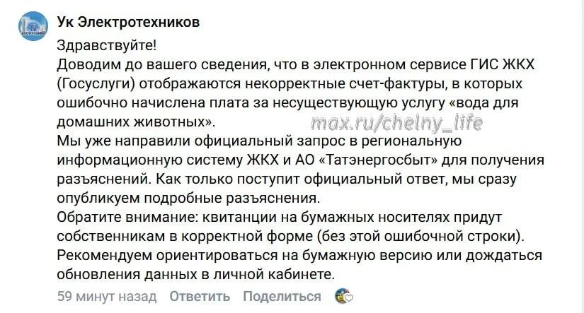 Кот, ты нам должен! В Набережных Челнах жильцам пришли счета со строкой за «воду для до...