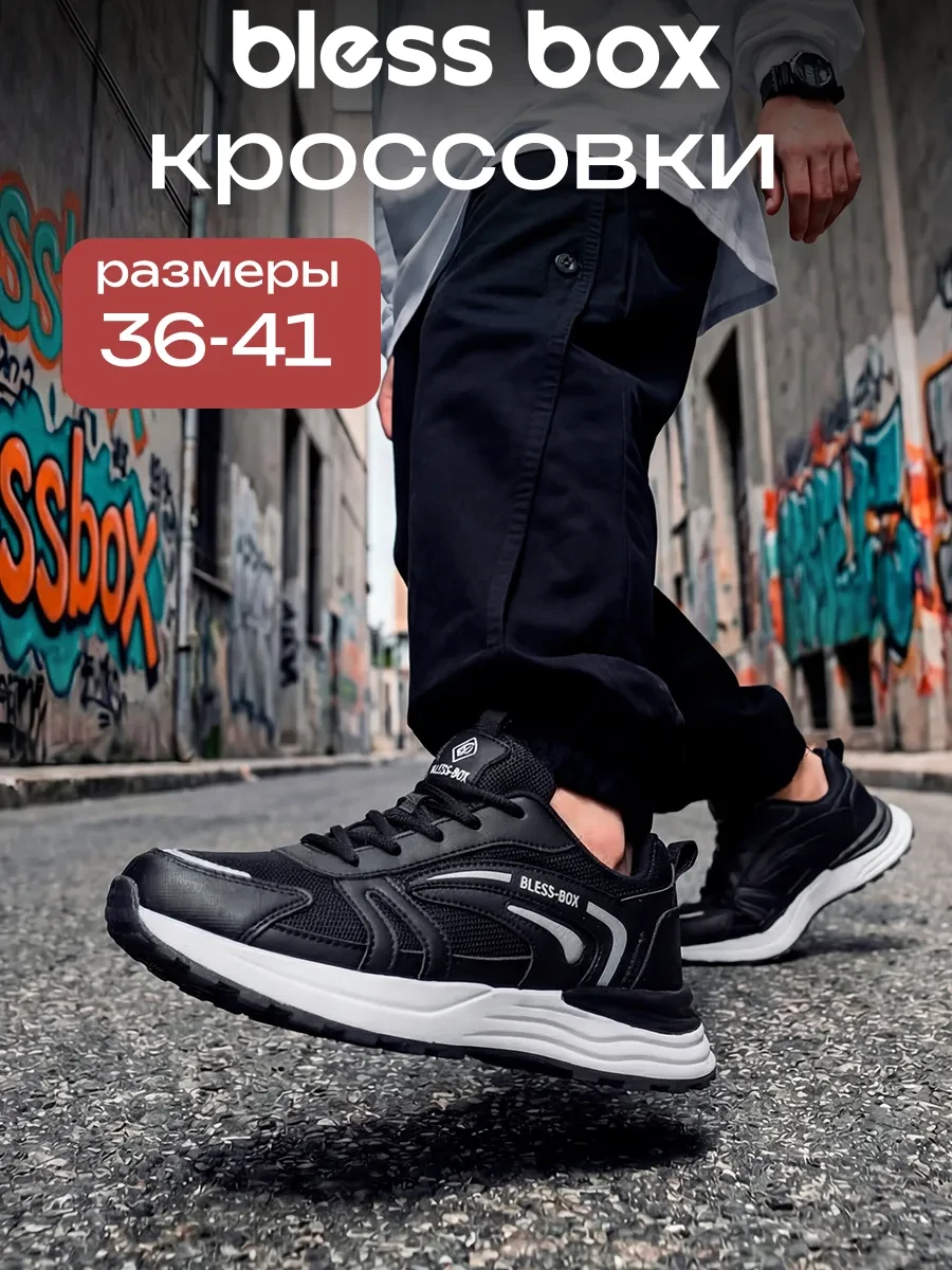 ⚡️ Подростковые кроссовки весенние кеды, Blessbox