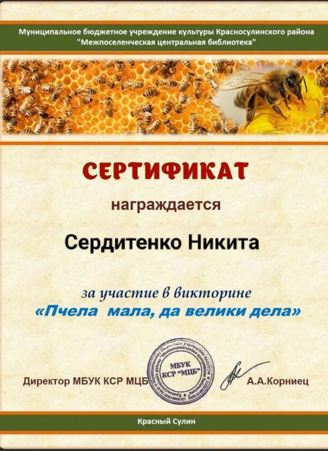 Онлайн-викторина «Пчела мала, да велики дела»