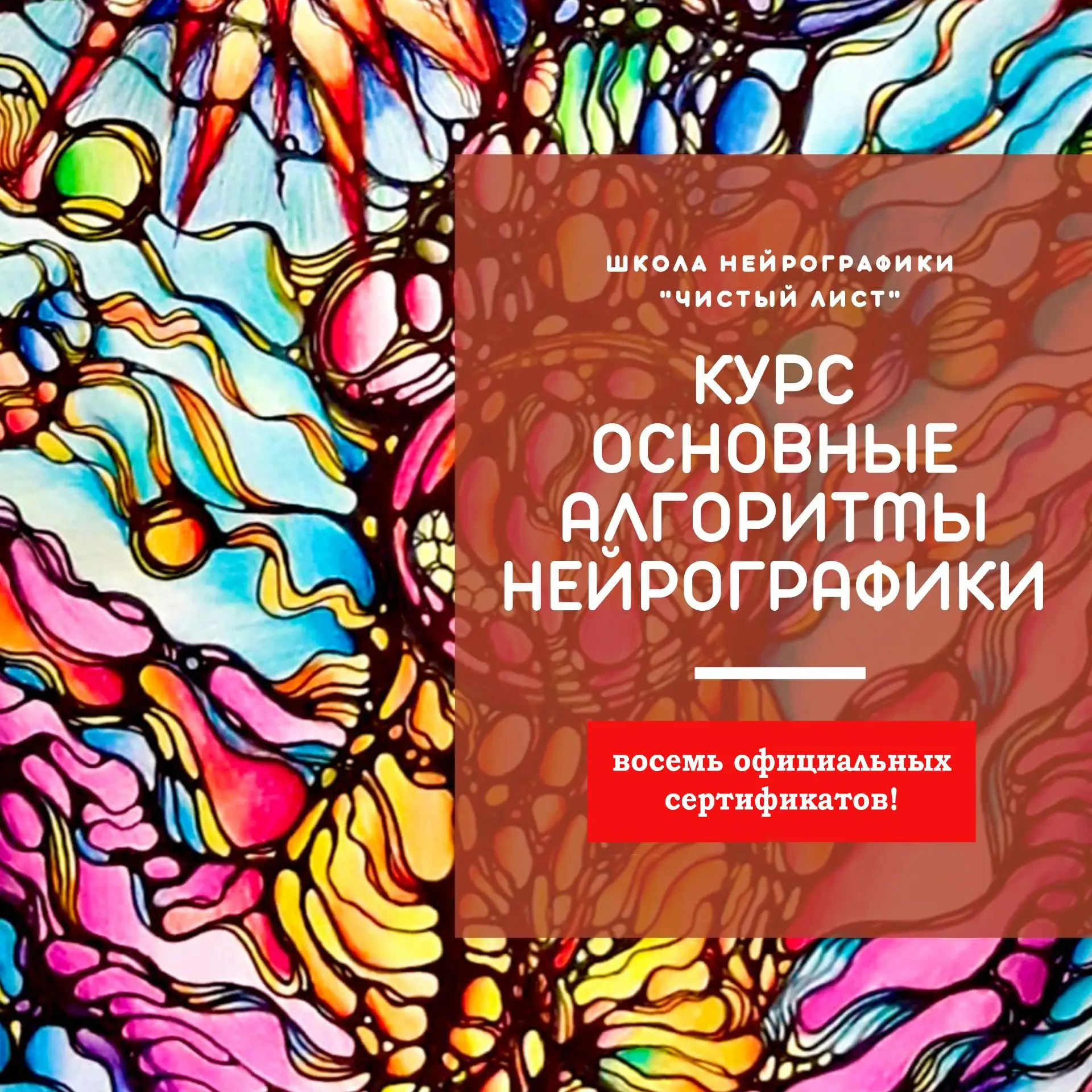 ⛏Один день до конца акции (До 1 июня)! Программа "Все Алгоритмы Нейрографики", включает 8 курсов по 