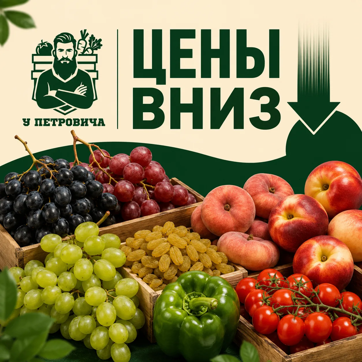 У Петровича снова двигаем цены вниз!