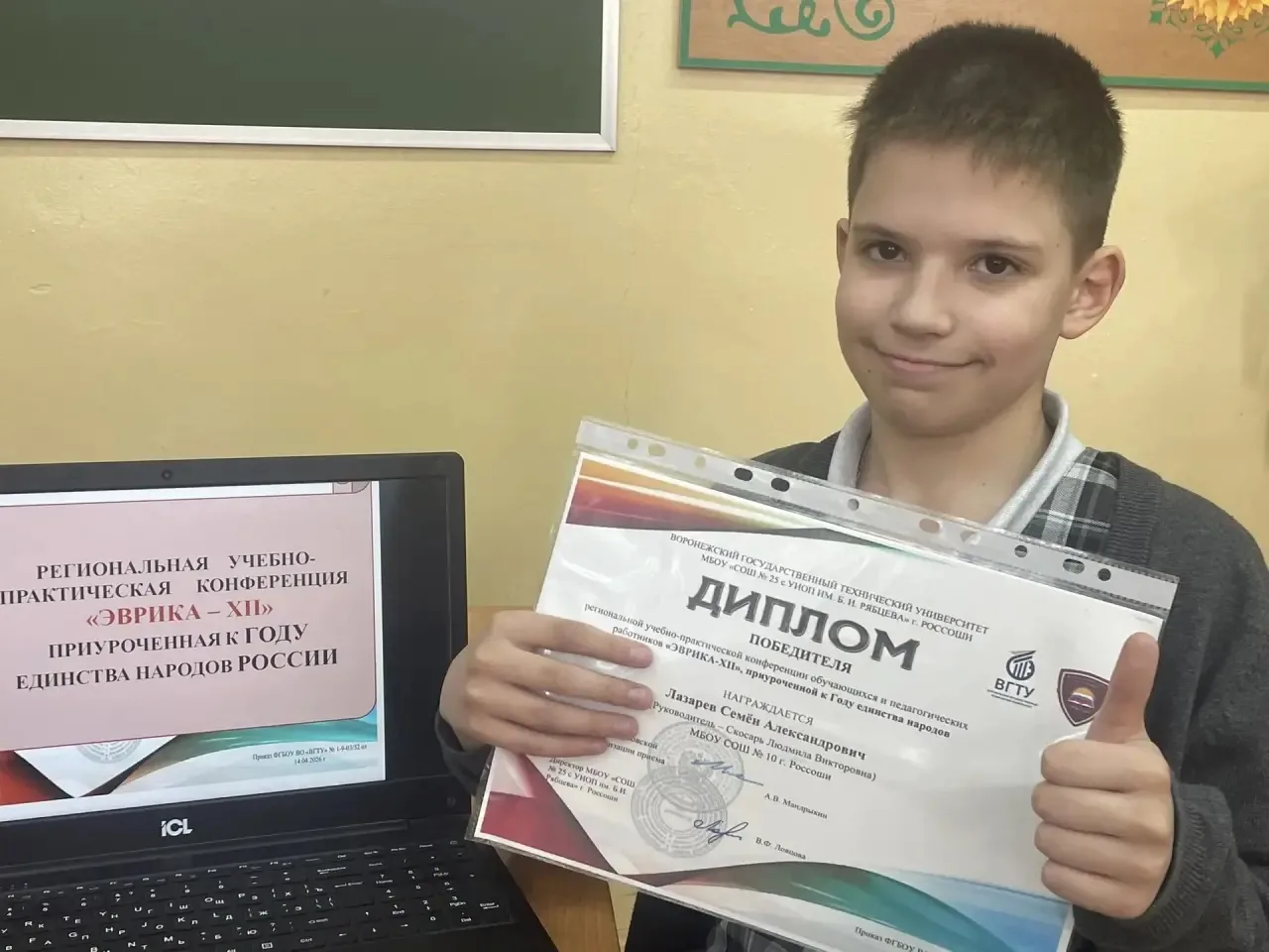 Лазарев Семён , обучающийся 4 «Б» класса, стал победителем региональной  учебно- практической конфер