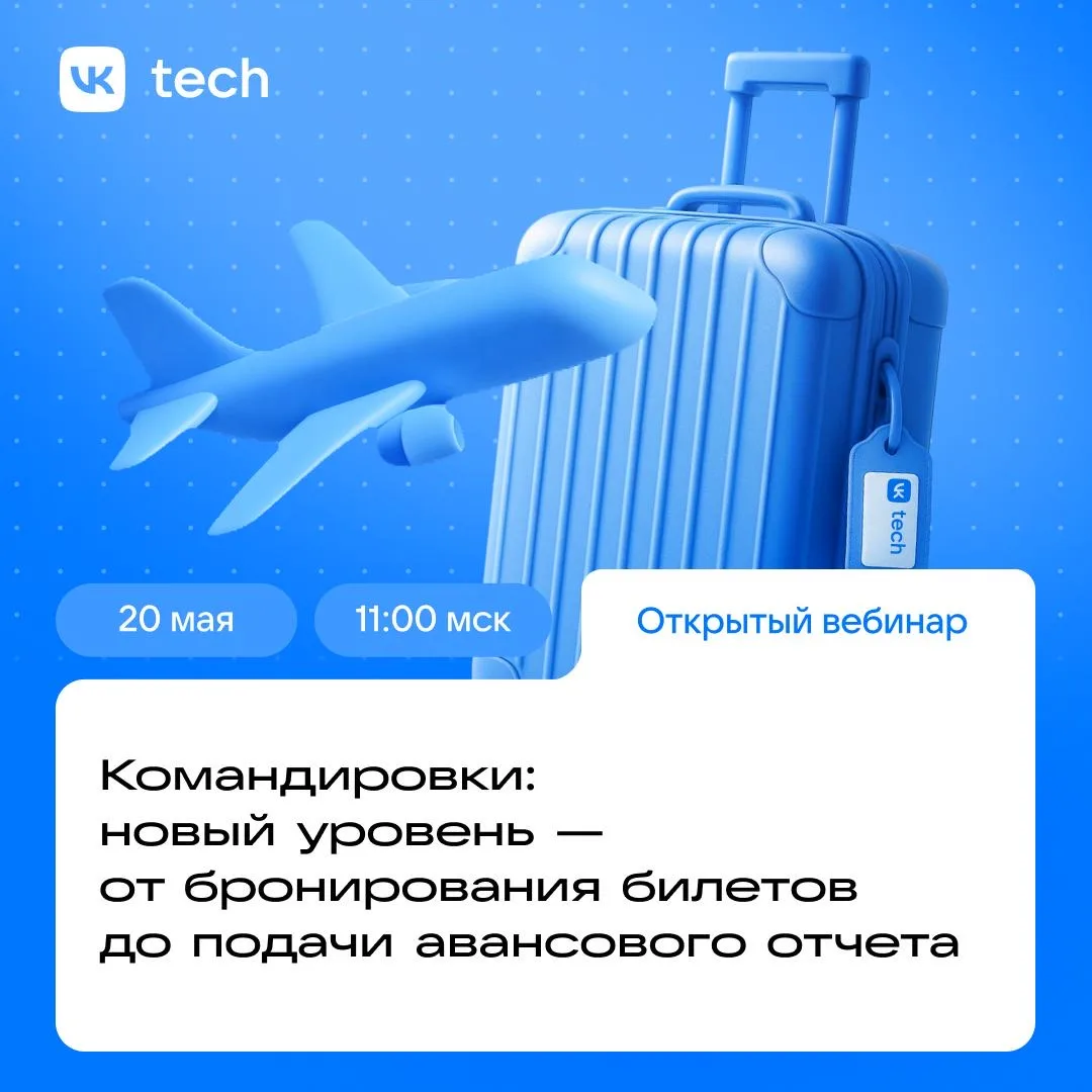 Командировка на бумаге выглядит просто: заявка, приказ, билеты, отчёт. На практике — десятки действи