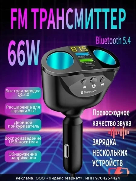 🔌Трансмиттер Bluetooth для автомобиля с зарядкой 2x USB-A для прикуривателя, поддержка...