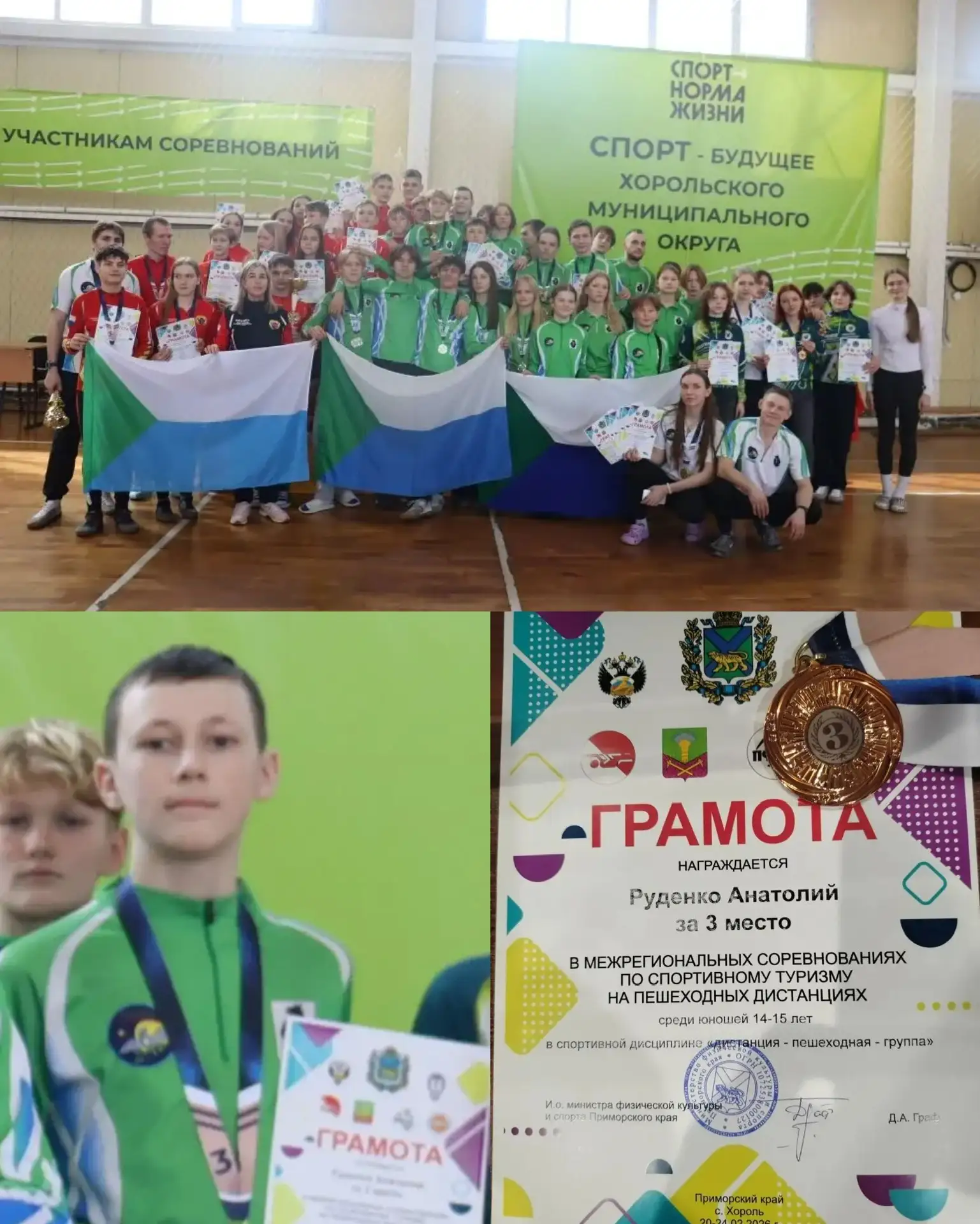 🚀 Бронза у нас!  Ученик 8 «В» класса Руденко Анатолий — призер Межрегиональных соревнований по спорт
