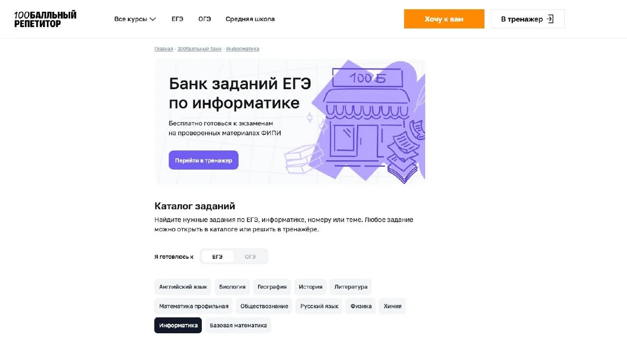 ✅ Я нашел сайт с актуальными задачами ЕГЭ по инфе!!!