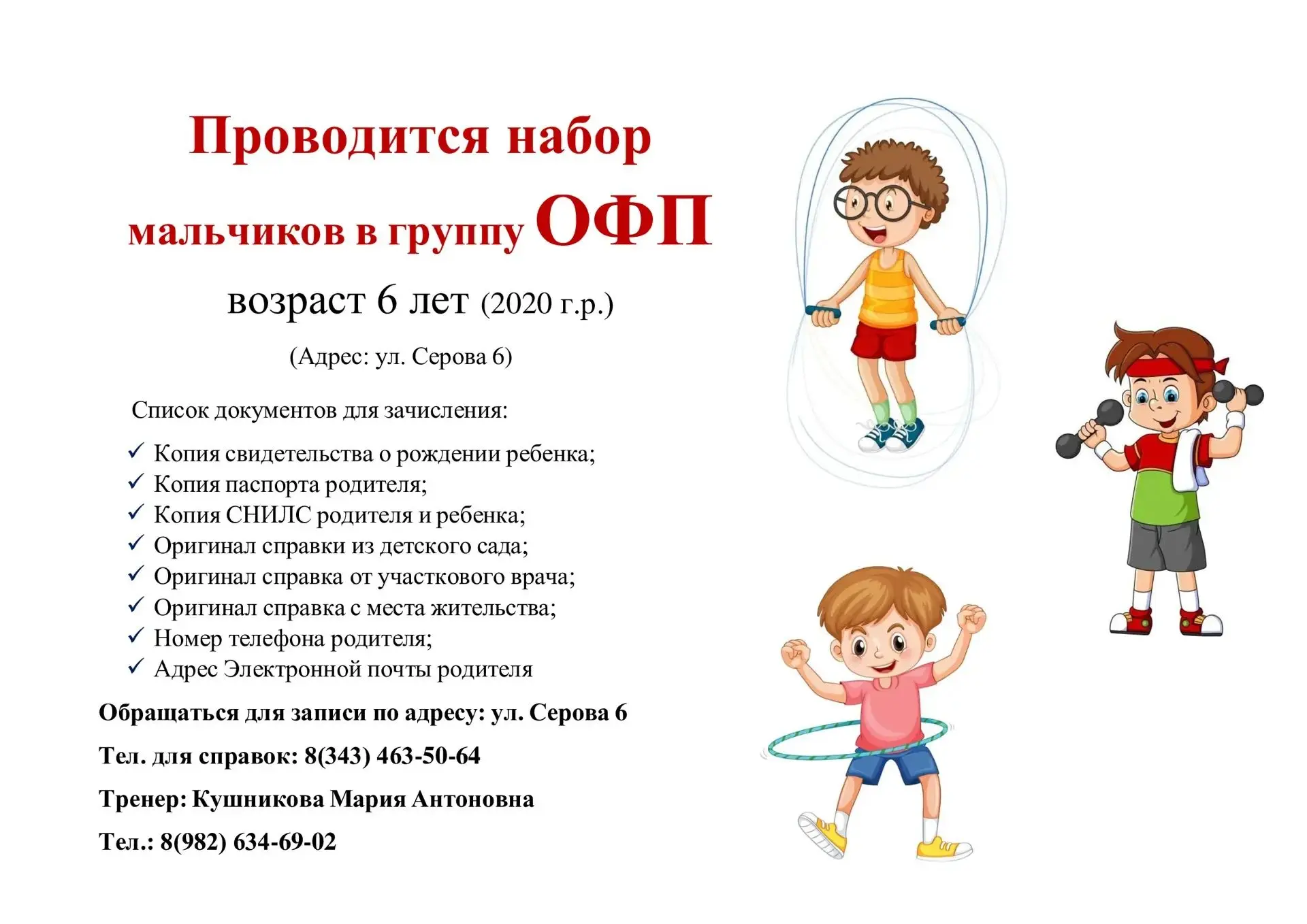 ☀️Добрый день! Спортивная школа объявляет набор мальчиков 6 лет в группу общей физическ...