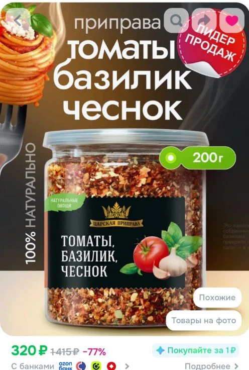Приправа томаты, базилик, чеснок заказать по ссылке
