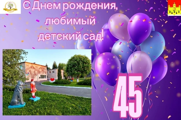 🌺45 лет детского счастья. ⭐В лицах истории.