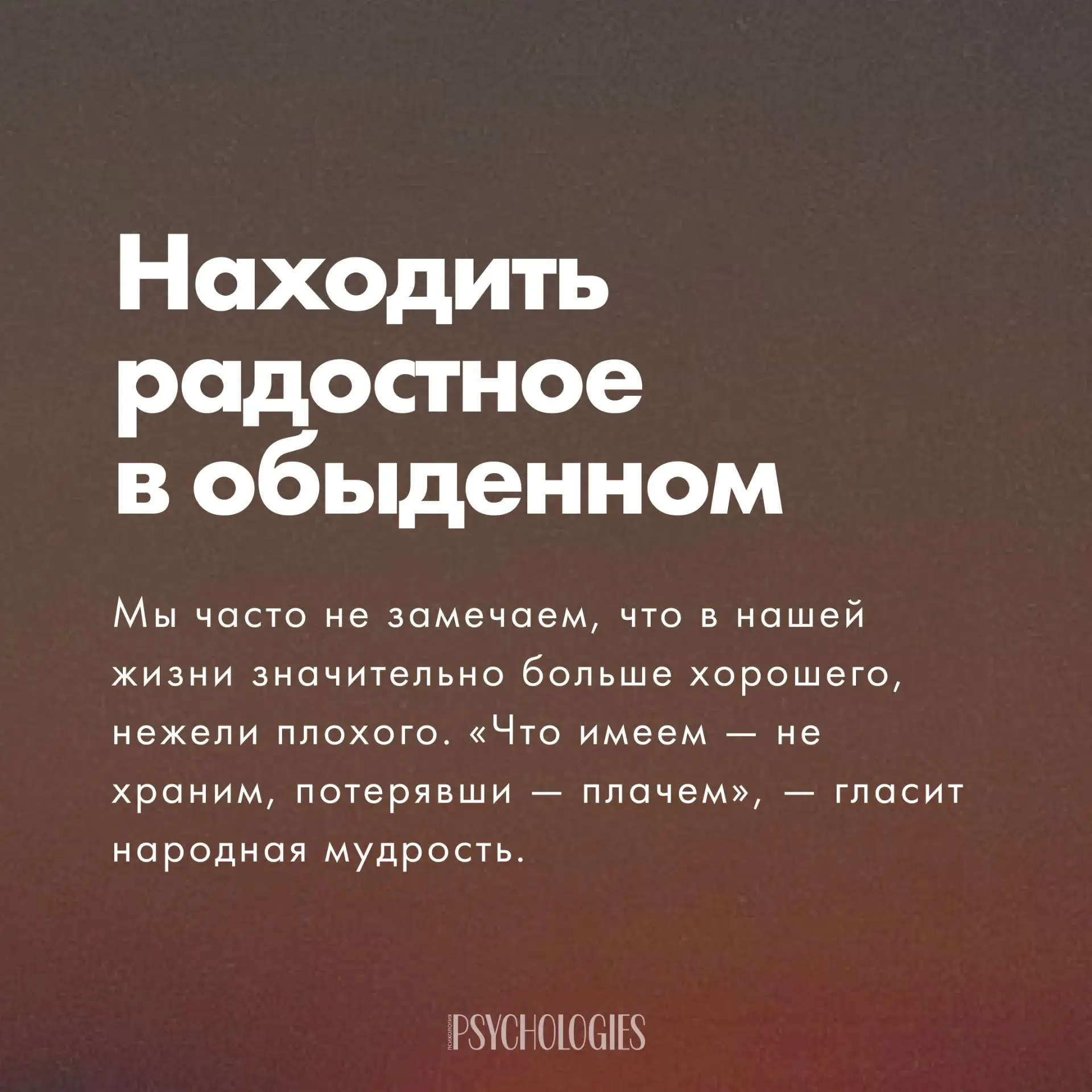 Изображение 4 к публикации «Психология | Psychologies»