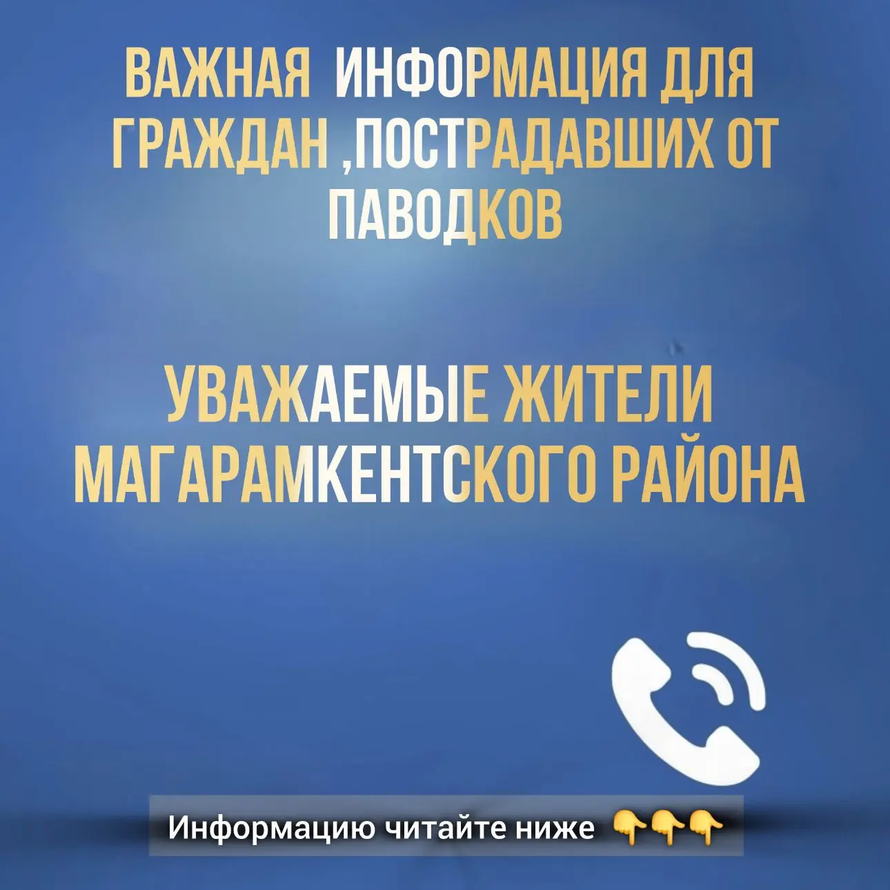 УВАЖАЕМЫЕ ЖИТЕЛИ МАГАРАМКЕНТСКОГО РАЙОНА!