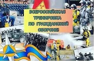 📢 В Ейском районе пройдёт штабная тренировка по ГО