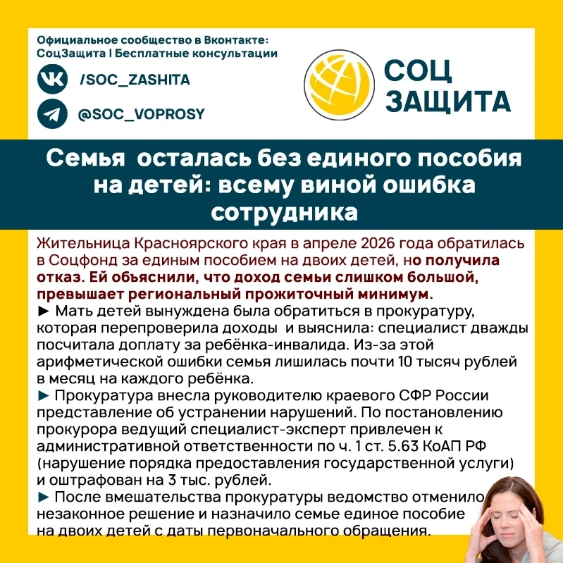 ⛔ Семья осталась без единого пособия на детей: всему виной ошибка сотрудника