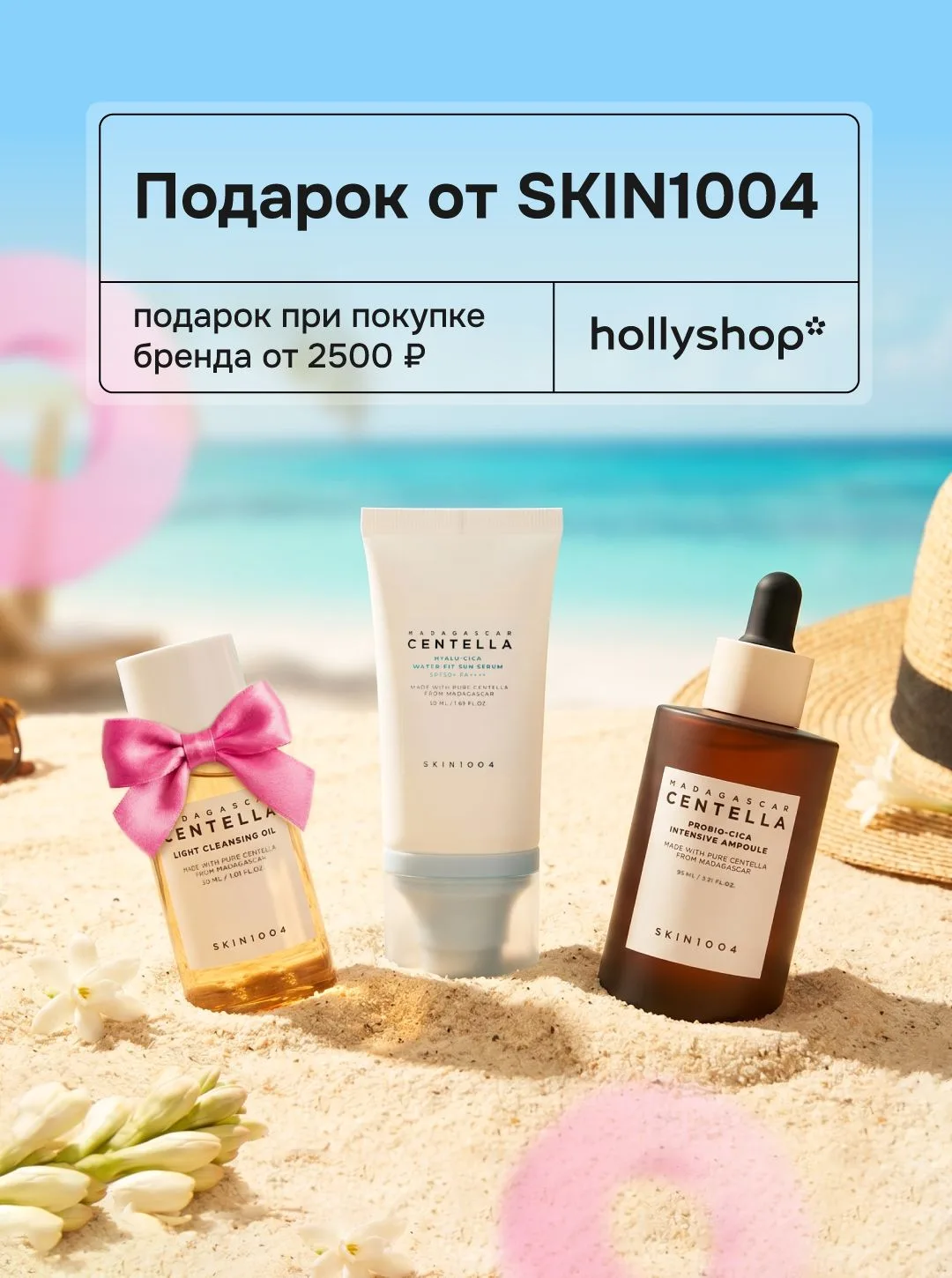 Отдых по системе «всё включено» со SKIN1004🎁

Переходим на летний all-inclusive. Вы выбираете проду