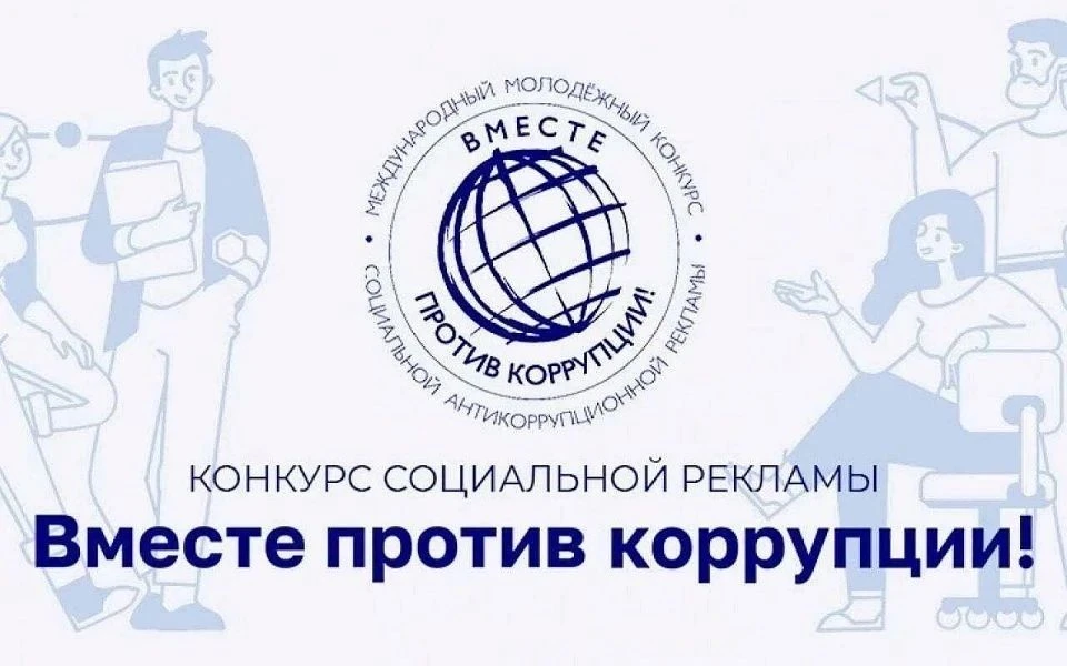 Генеральной прокуратурой Российской Федерации проводится Международный молодежный конку...