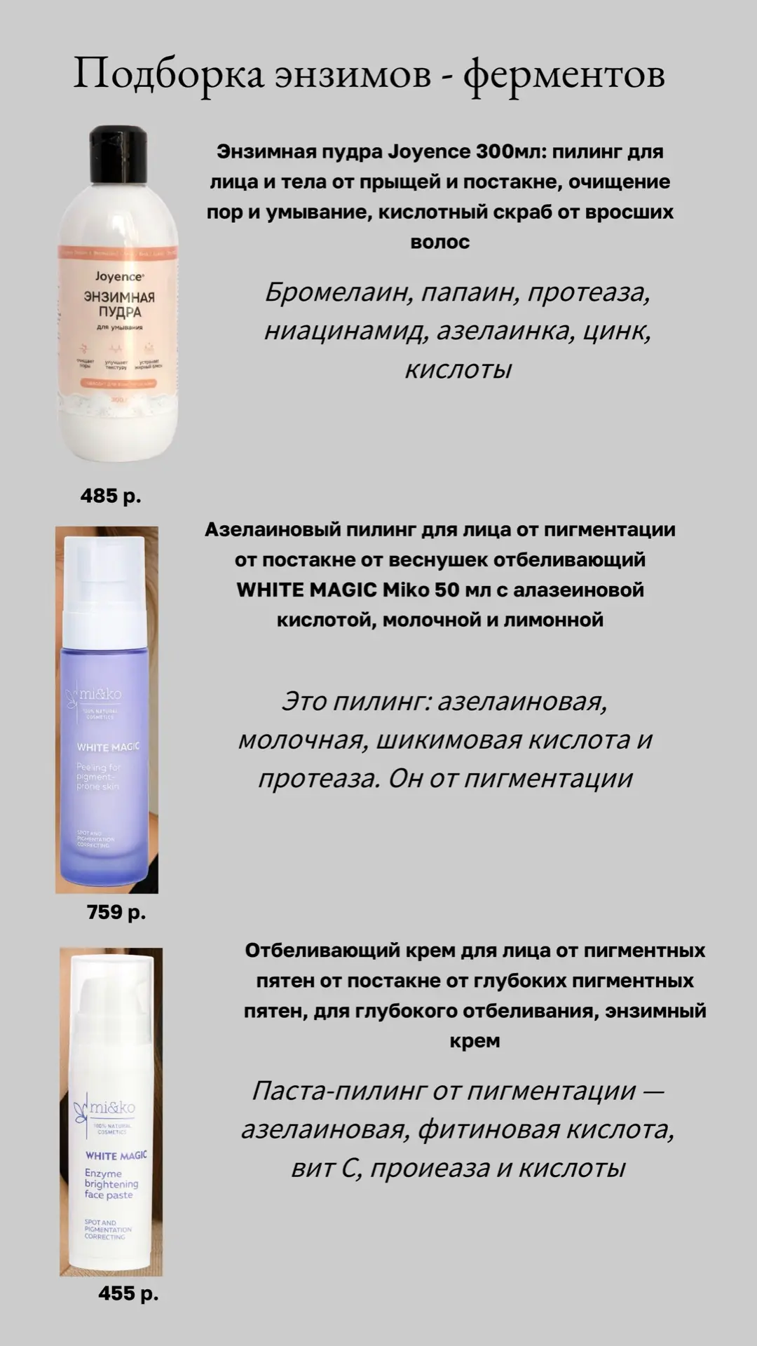 Гайд по ферментам в косметике  Я заметила сильные положительные изменения на моей кожи, когда помимо