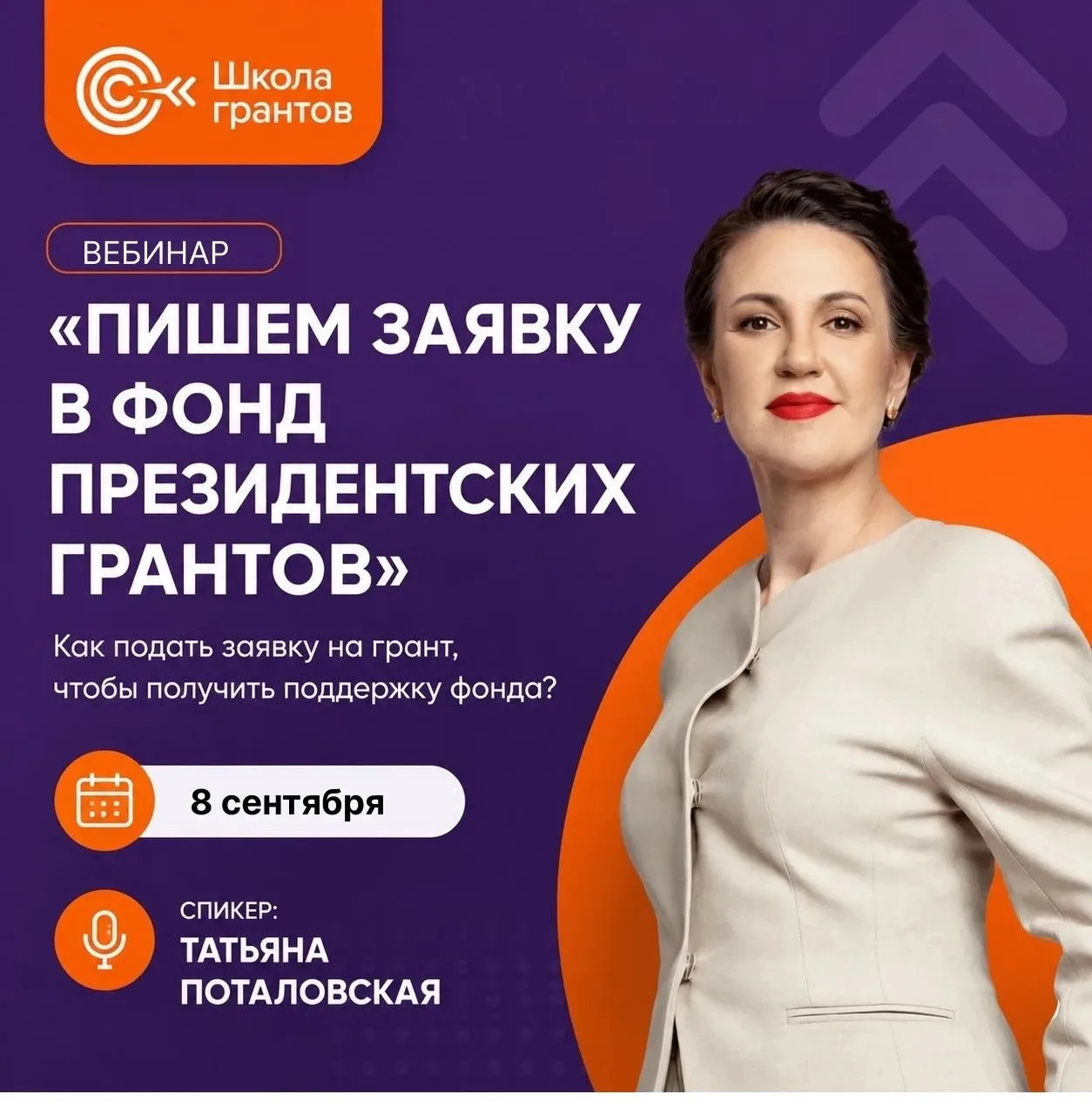 Как подготовить сильную заявку на грант?