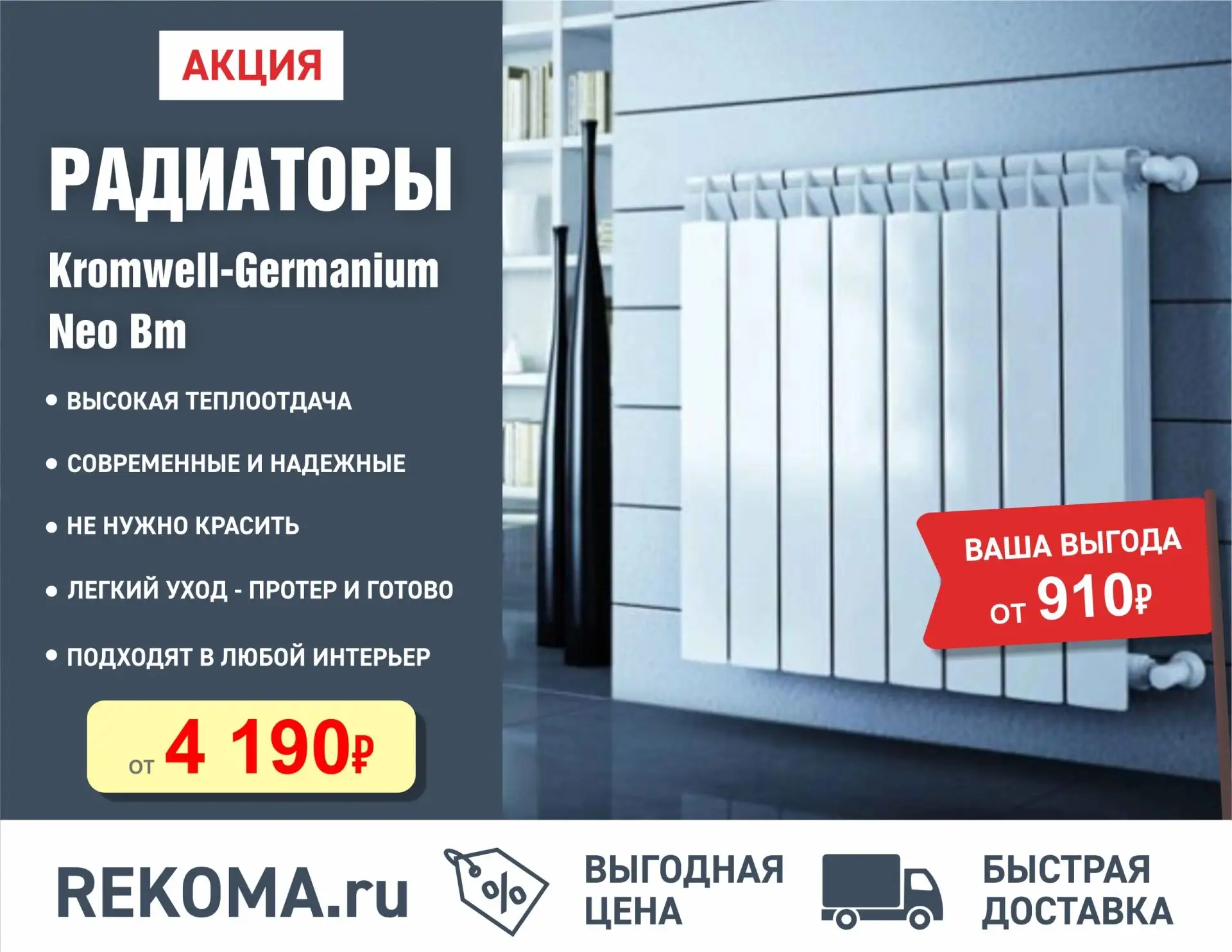 Биметаллические радиаторы Germanium — отопительные приборы, в которых надежность полностью стального
