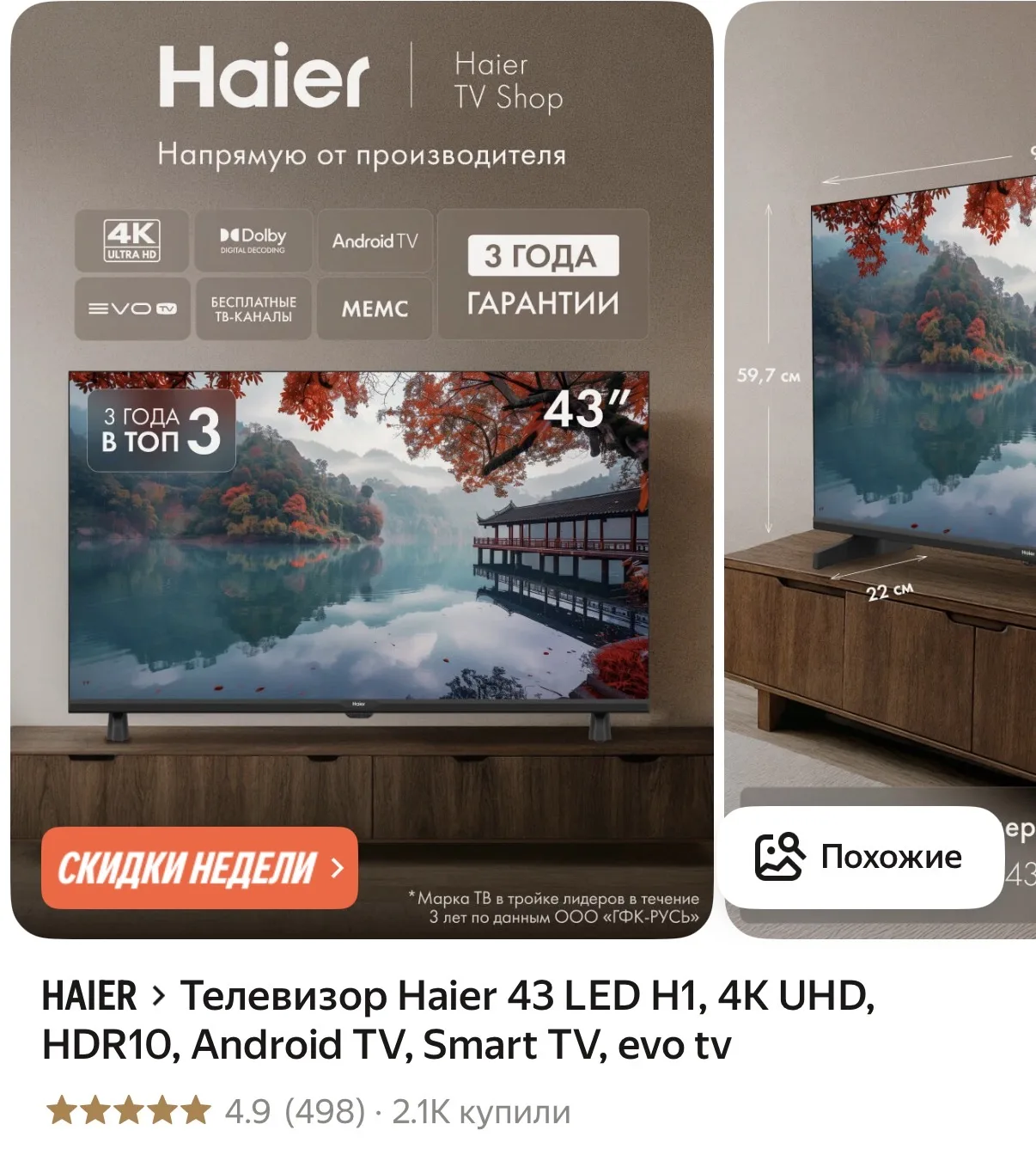 Телевизор Haier