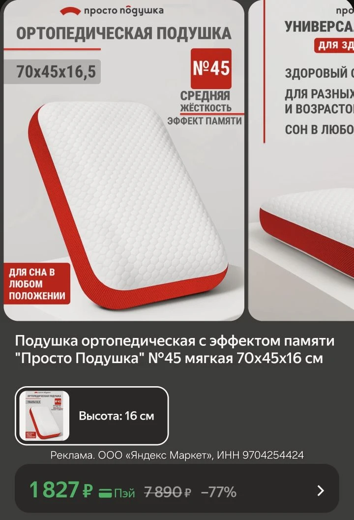 Подушка ортопедическая с эффектом памяти "Просто Подушка" №45 мягкая 70х45х16 см