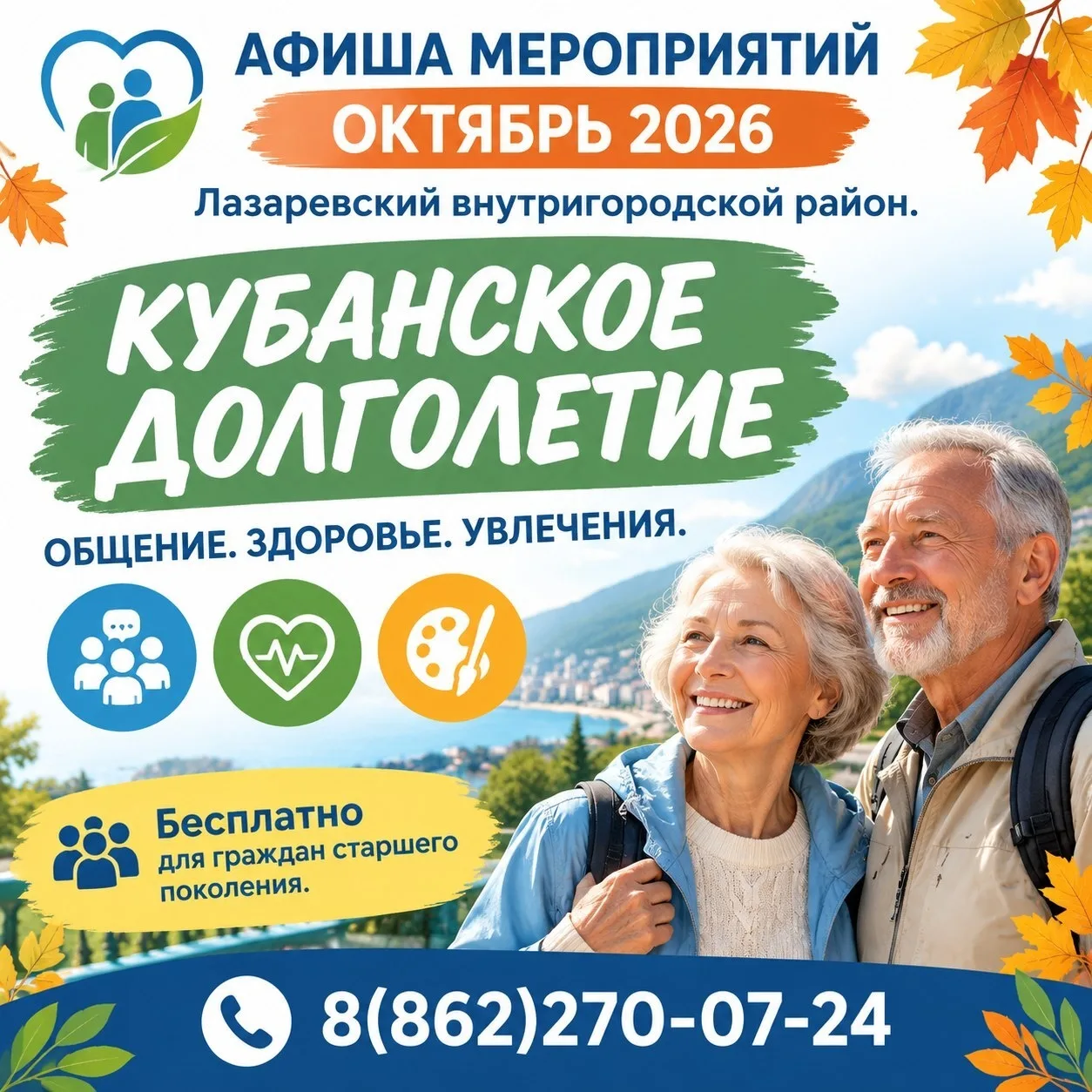 👫 Друзья, рады сообщить: мы разместили афишу мероприятий в рамках региональной програм...