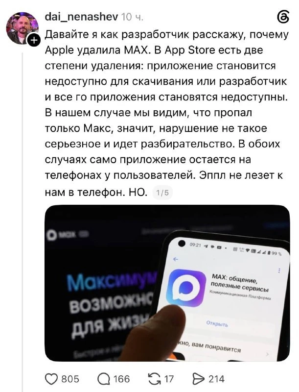 ⚡️ MAX могли удалить из App Store из-за накрутки отзывов

Айтишник рассказал, что MAX могли убрать и
