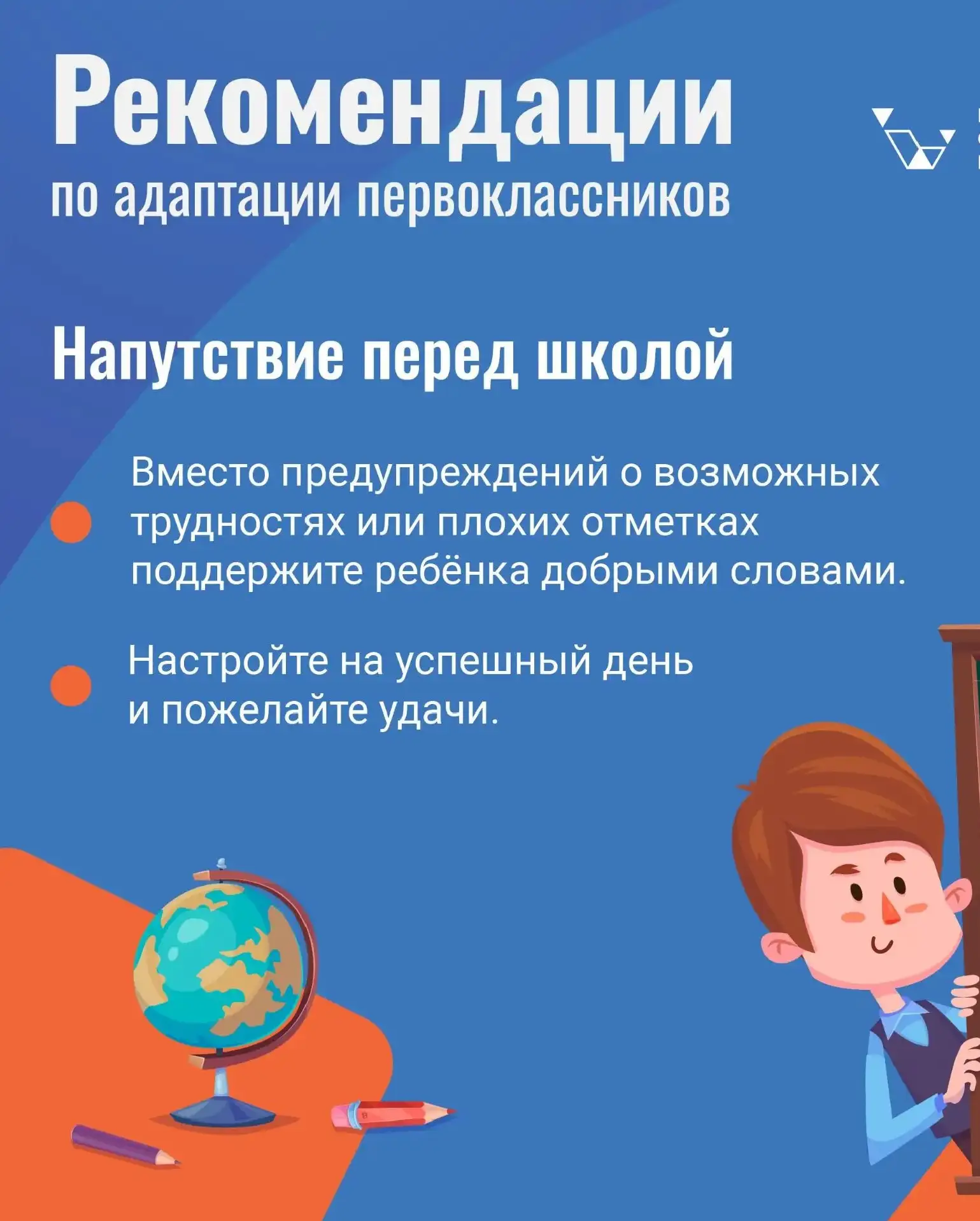 Первый раз в первый класс: советы для родителей