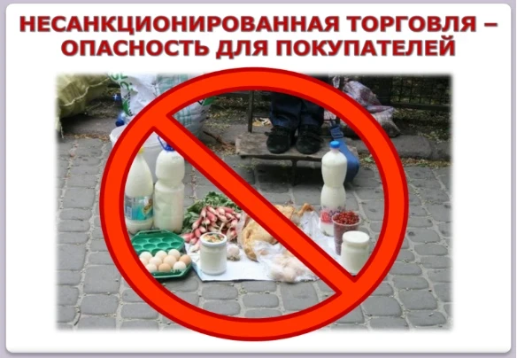 🛑 Несанкционированная торговля: угроза здоровью и правам потребителей

Реализация товаров без соотв