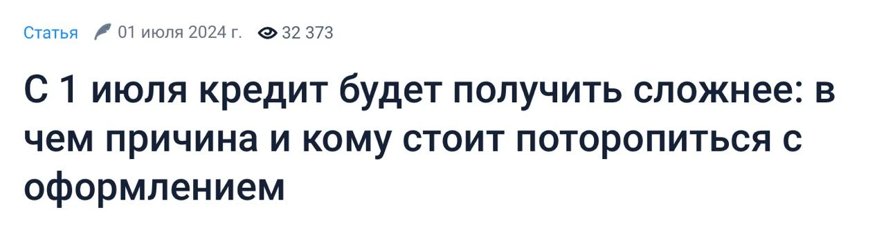 Получить кредит станет сложнее