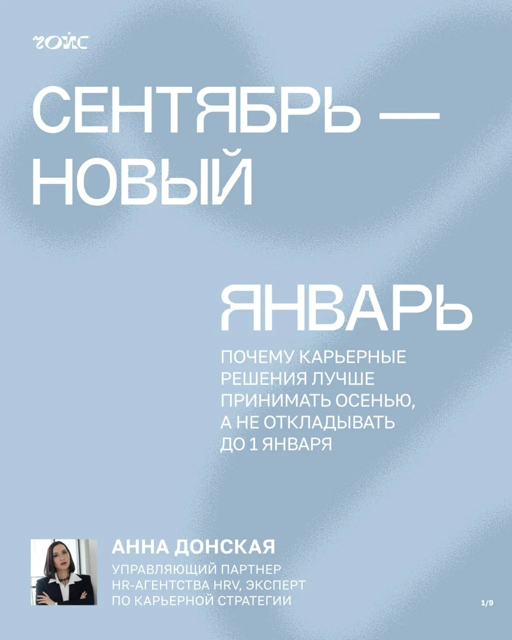 🗓 Сентябрь — новый январь: почему карьерные решения лучше принимать осенью, а не откла...