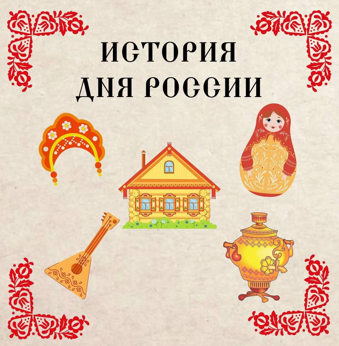 💫 Сегодня вся страна отмечает День России — праздник, который объединяет миллионы сердец от Калинин
